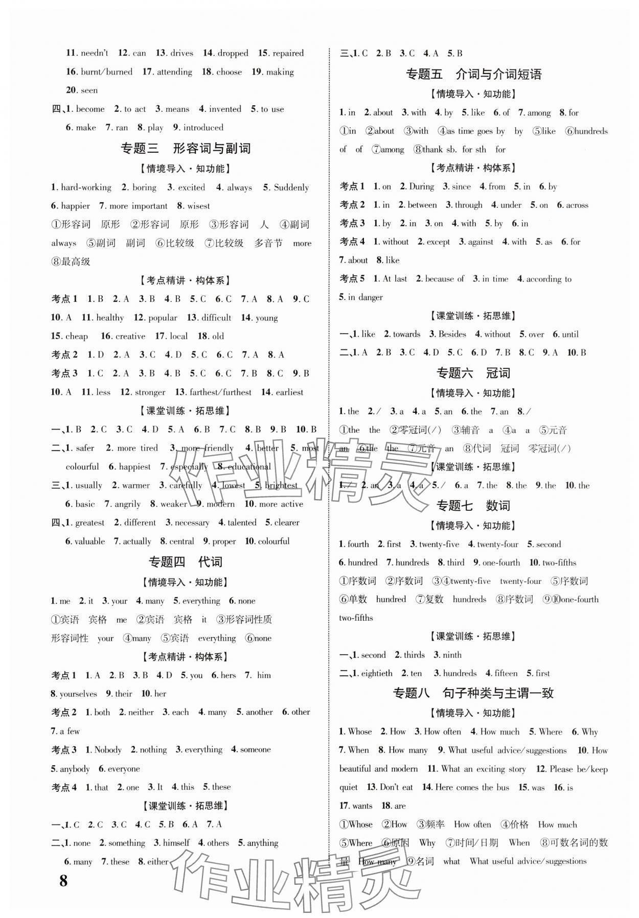 2025年中教聯(lián)中考新突破英語中考江西專版 第8頁