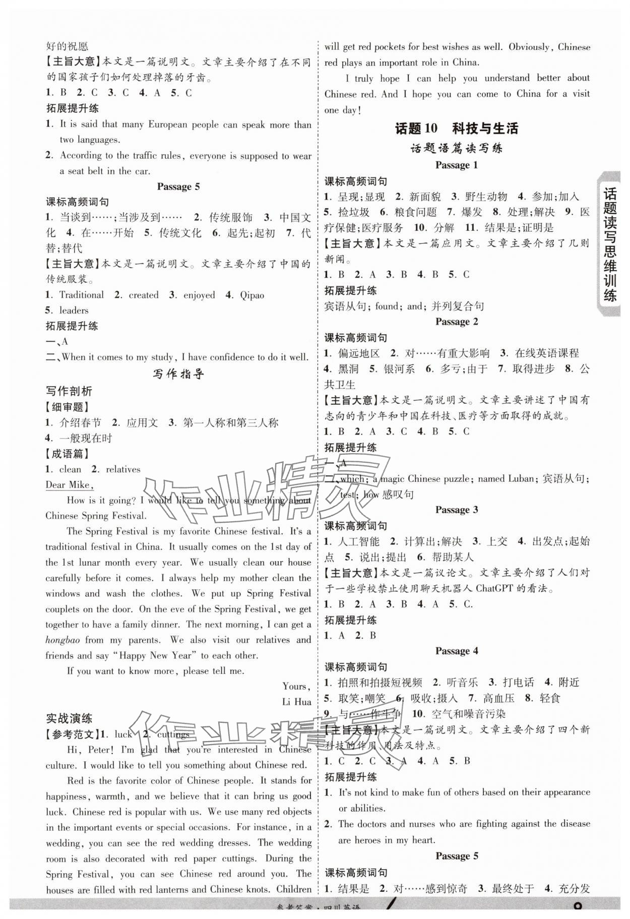 2024年一戰(zhàn)成名新中考英語四川專版&nbsp;第9頁