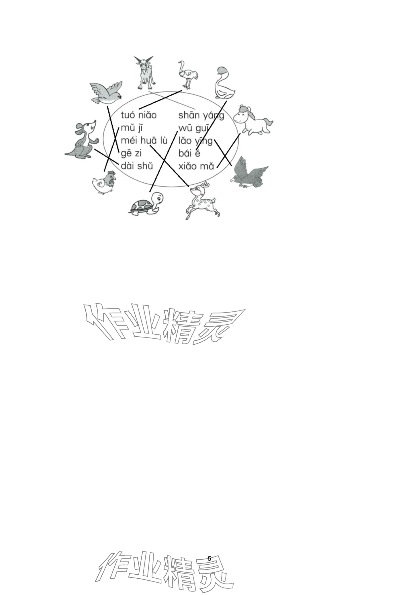 2024年云南省标准教辅寒假活动一年级语文人教版&nbsp;第5页