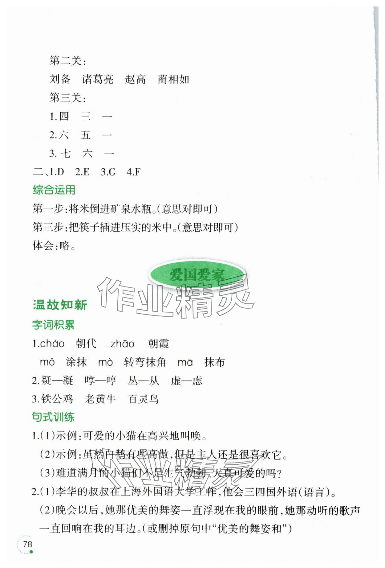 2025年暑假樂園遼寧師范大學(xué)出版社四年級(jí)語文 參考答案第3頁