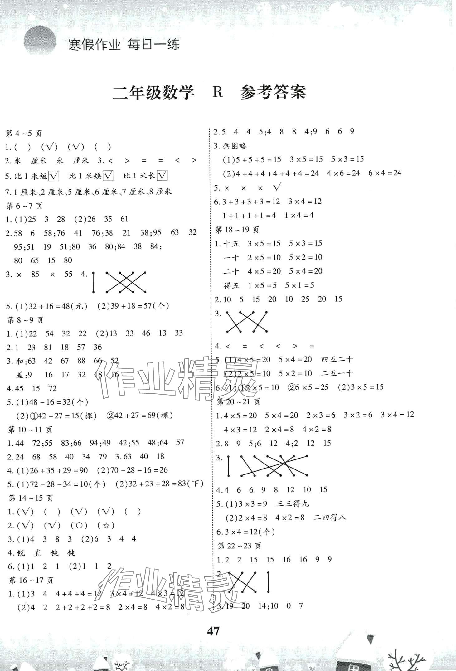 2024年智趣寒假作業(yè)云南科技出版社二年級數(shù)學(xué)人教版 第1頁