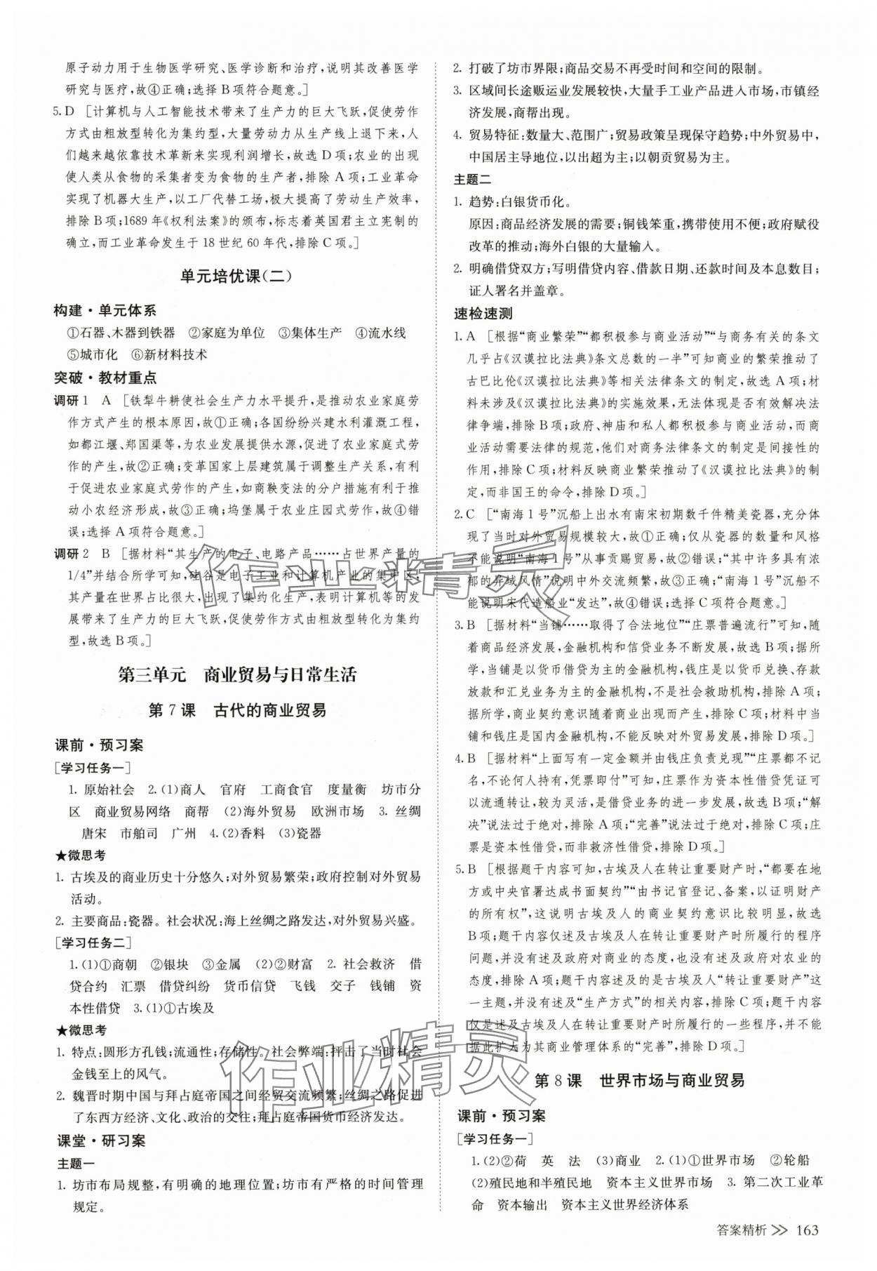 2025年創(chuàng)新設(shè)計高中歷史選擇性必修2 參考答案第6頁