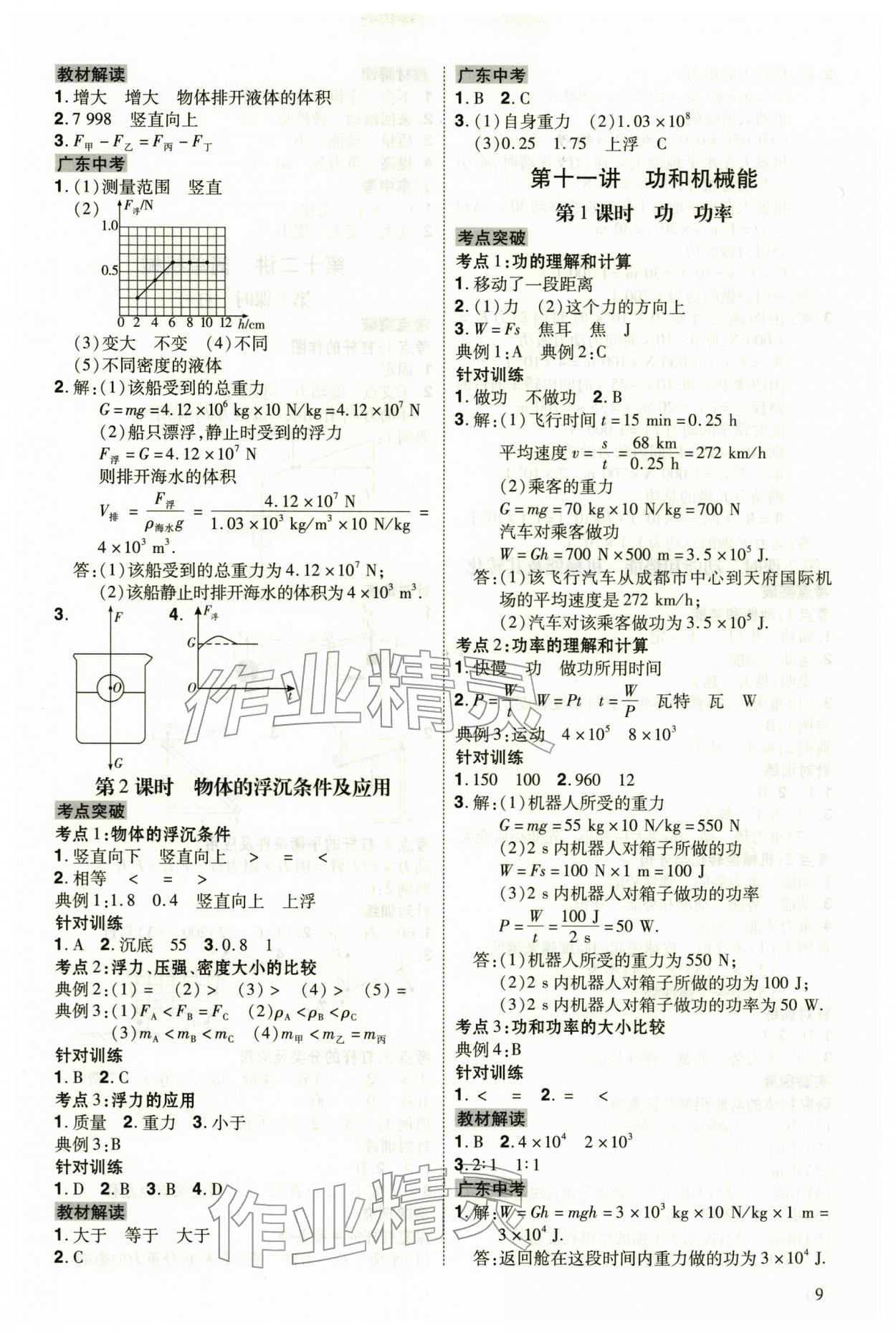 2026年中考冲刺物理广东专版&nbsp;第9页