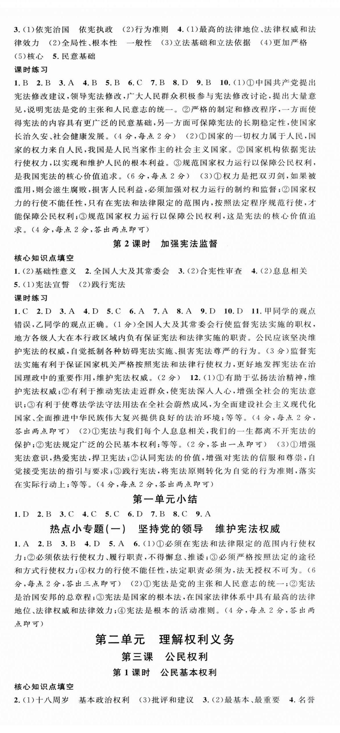 2025年名校課堂八年級道德與法治下冊人教版安徽專版 第2頁
