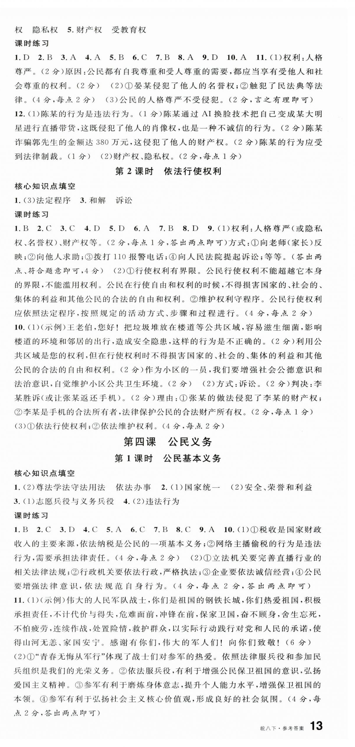 2025年名校課堂八年級道德與法治下冊人教版安徽專版 第3頁