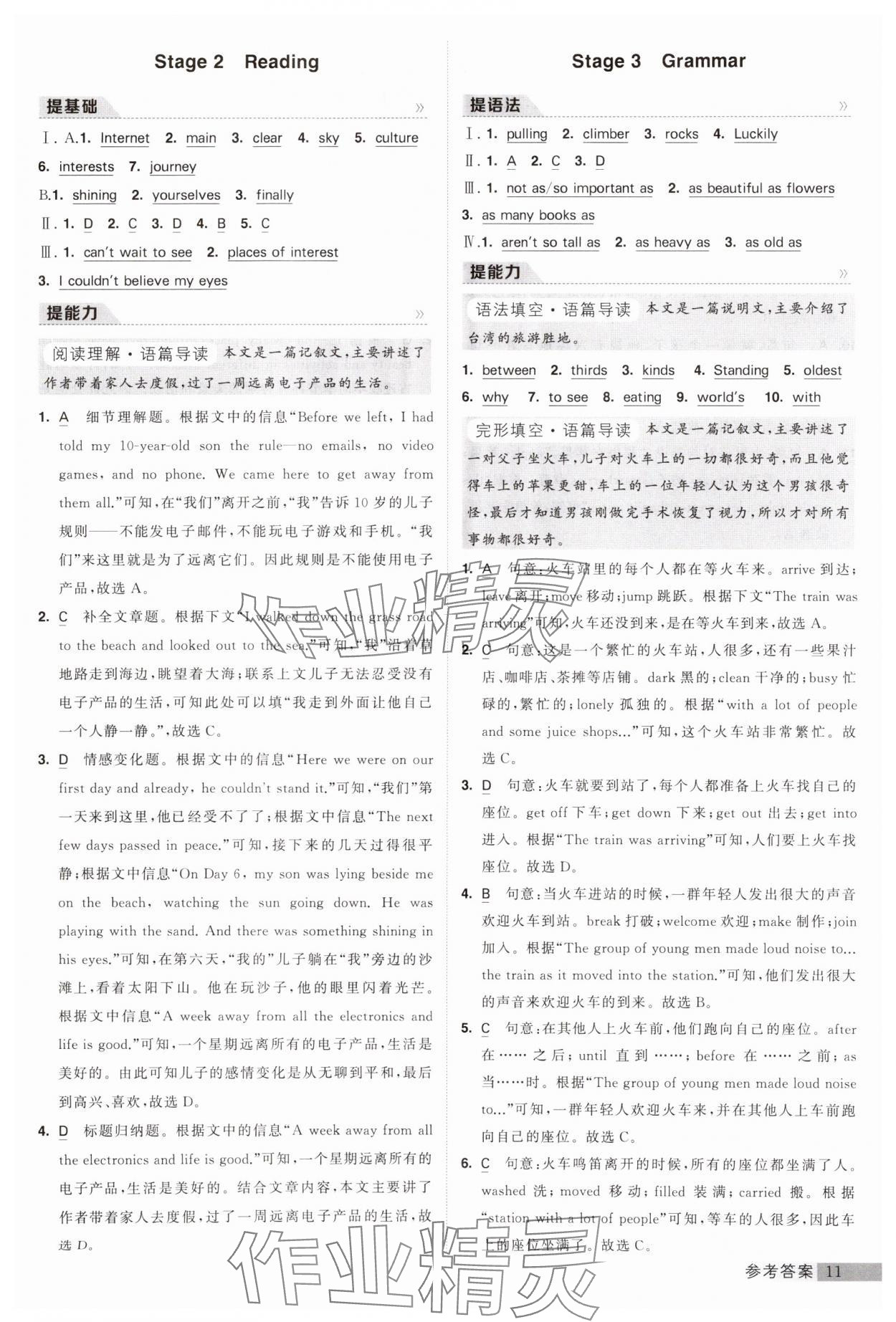 2023年經(jīng)綸學(xué)典提高班八年級英語上冊譯林版 第11頁