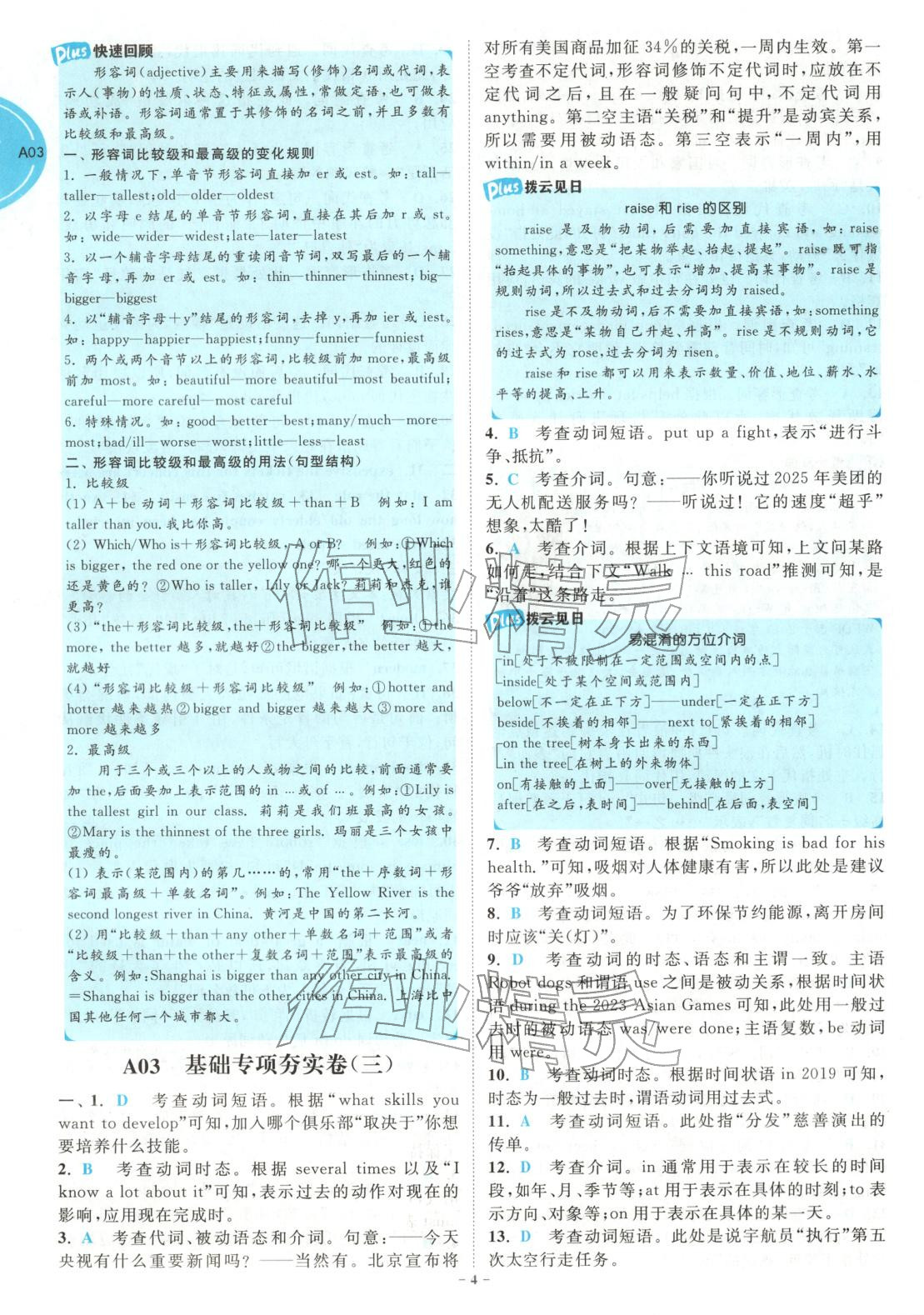 2026年江蘇13大市中考名卷優選38套英語&nbsp;第4頁