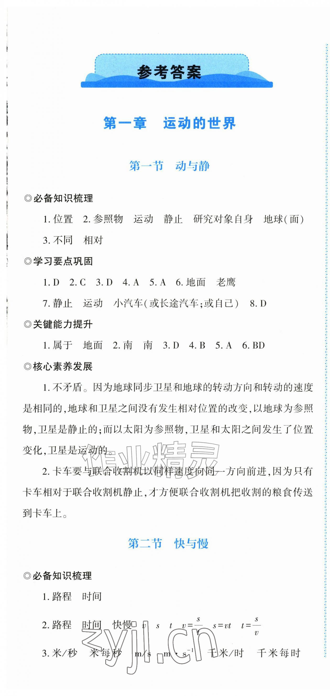 2026年同步练习河南大学出版社八年级物理全一册沪科版&nbsp;第1页