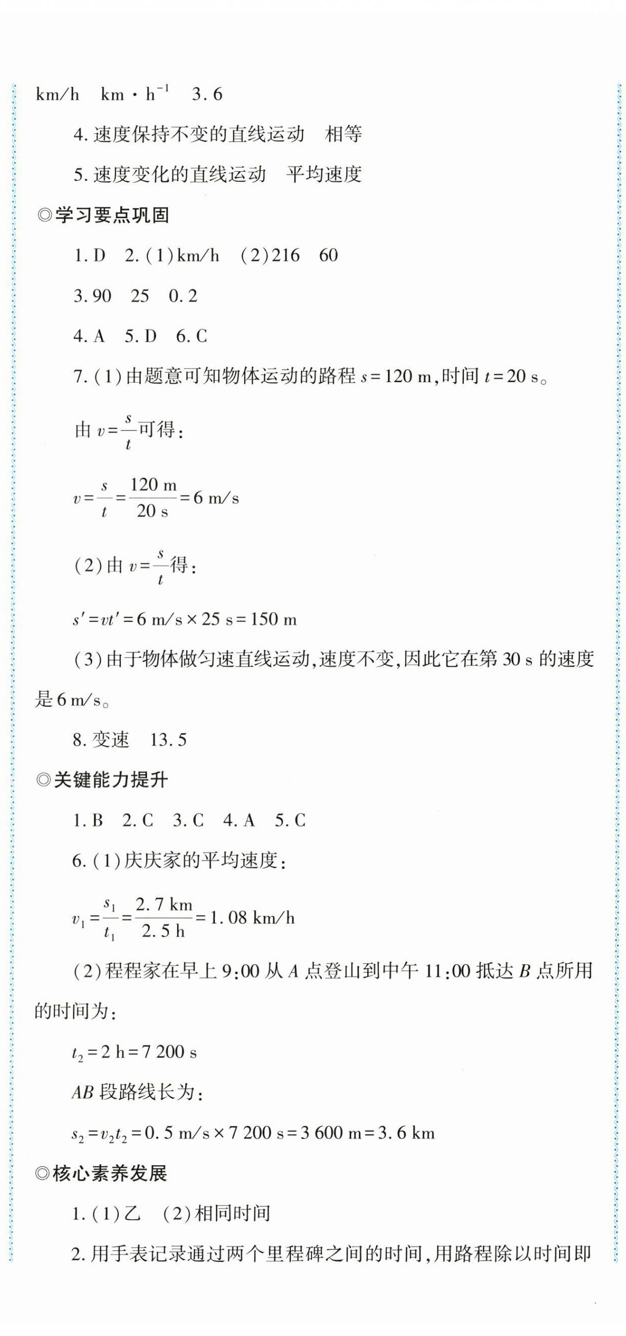 2026年同步练习河南大学出版社八年级物理全一册沪科版&nbsp;第2页