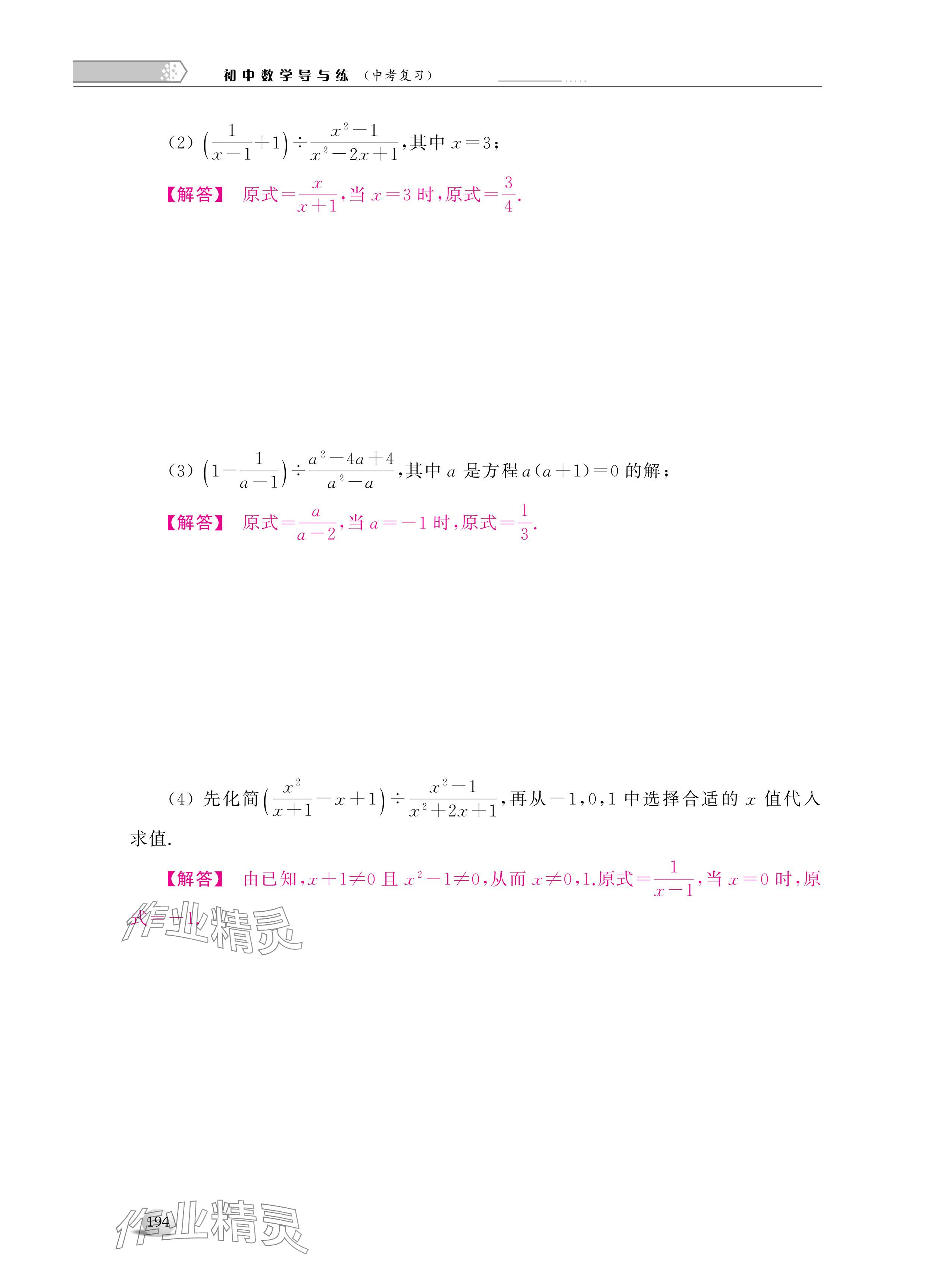 2024年導與練中考復習蘇州大學出版社數(shù)學 參考答案第6頁