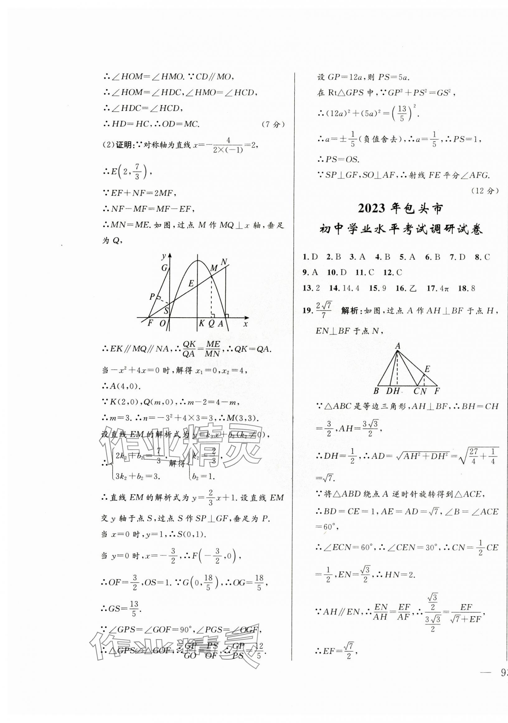 2024年奪冠百分百中考試題調研數學包頭專版 第9頁