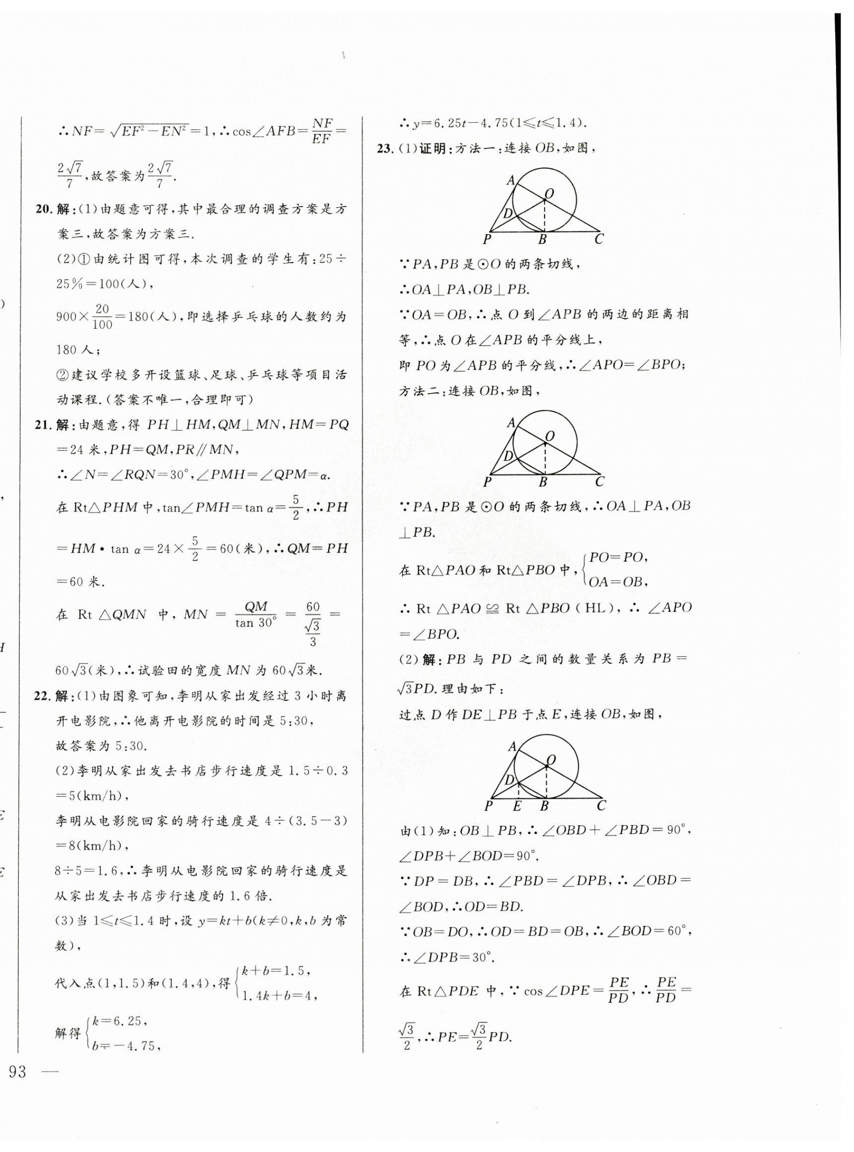 2024年奪冠百分百中考試題調(diào)研數(shù)學(xué)包頭專版 第10頁