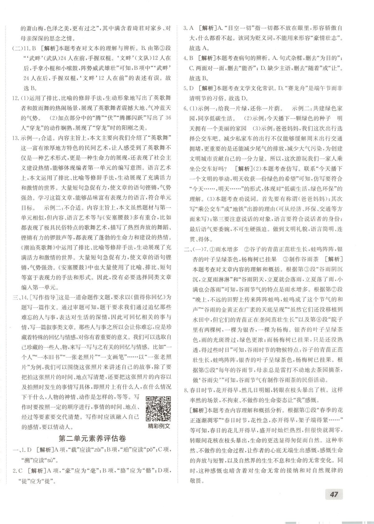 2025年神農牛皮卷期末考向標八年級語文下冊人教版 第2頁