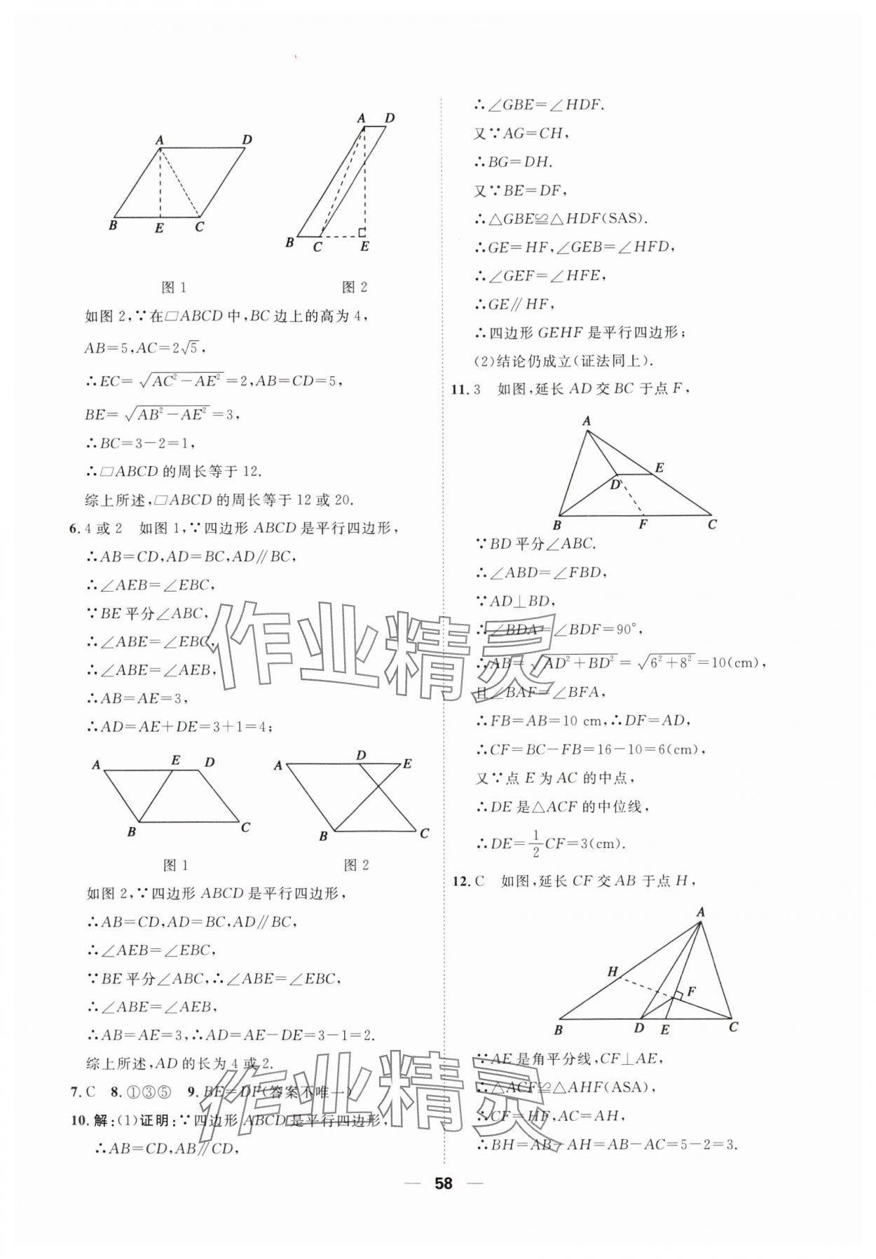 2025年一飛沖天小復習八年級數(shù)學下冊人教版 第12頁