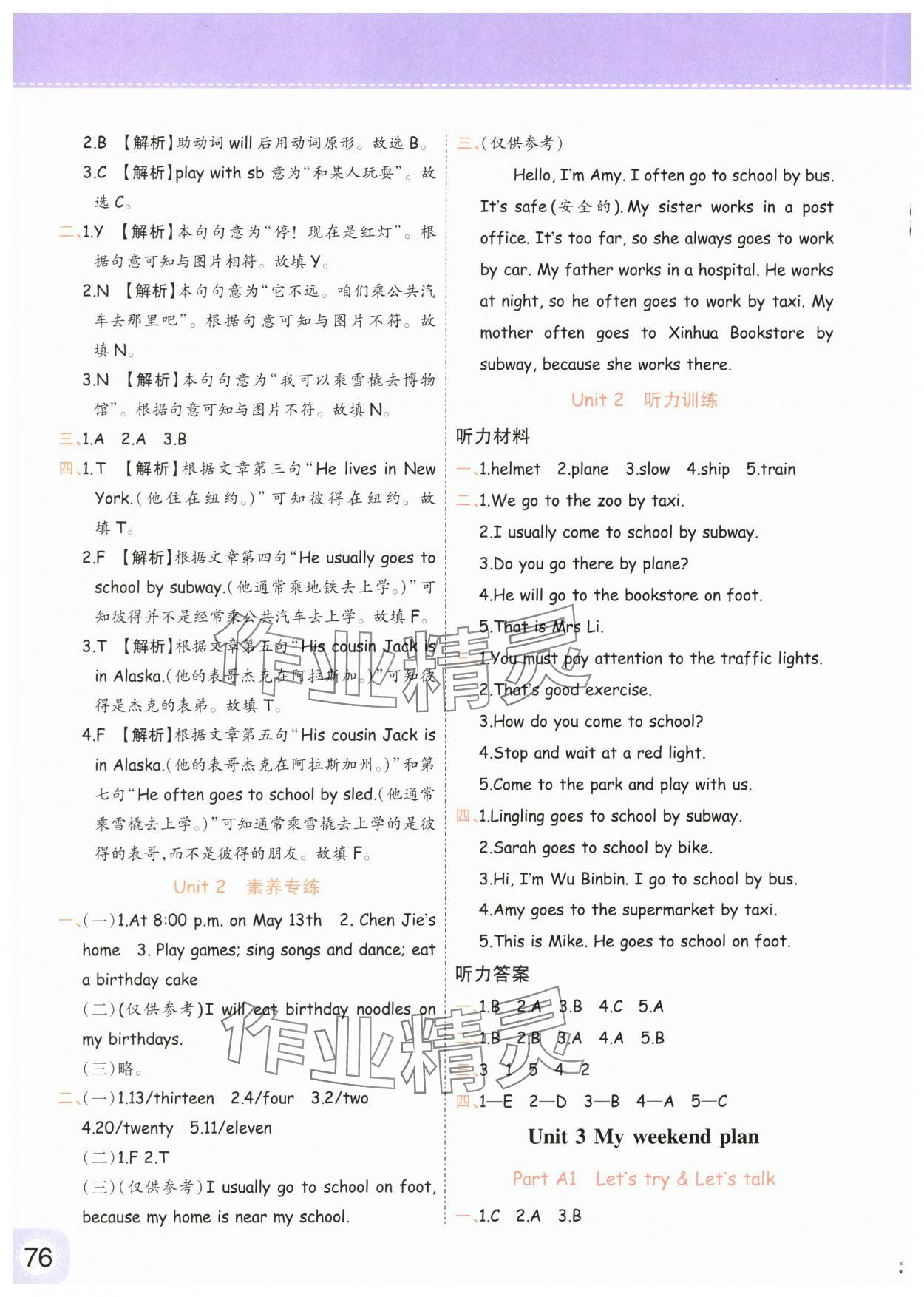 2025年黄冈同步练一日一练六年级英语上册人教版&nbsp;参考答案第6页