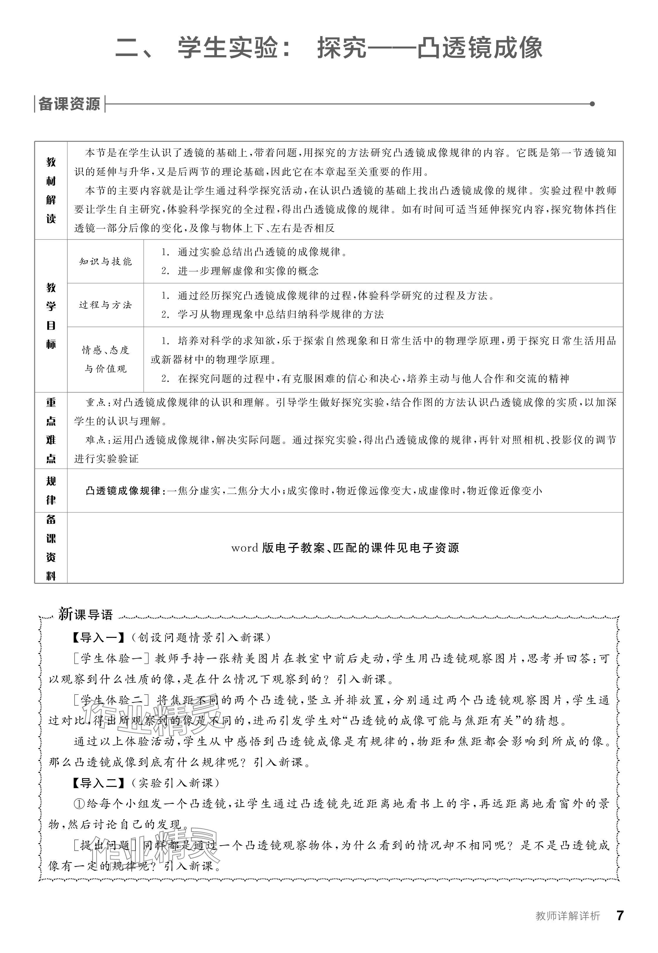 2024年全品學(xué)練考八年級物理下冊北師大版 參考答案第7頁