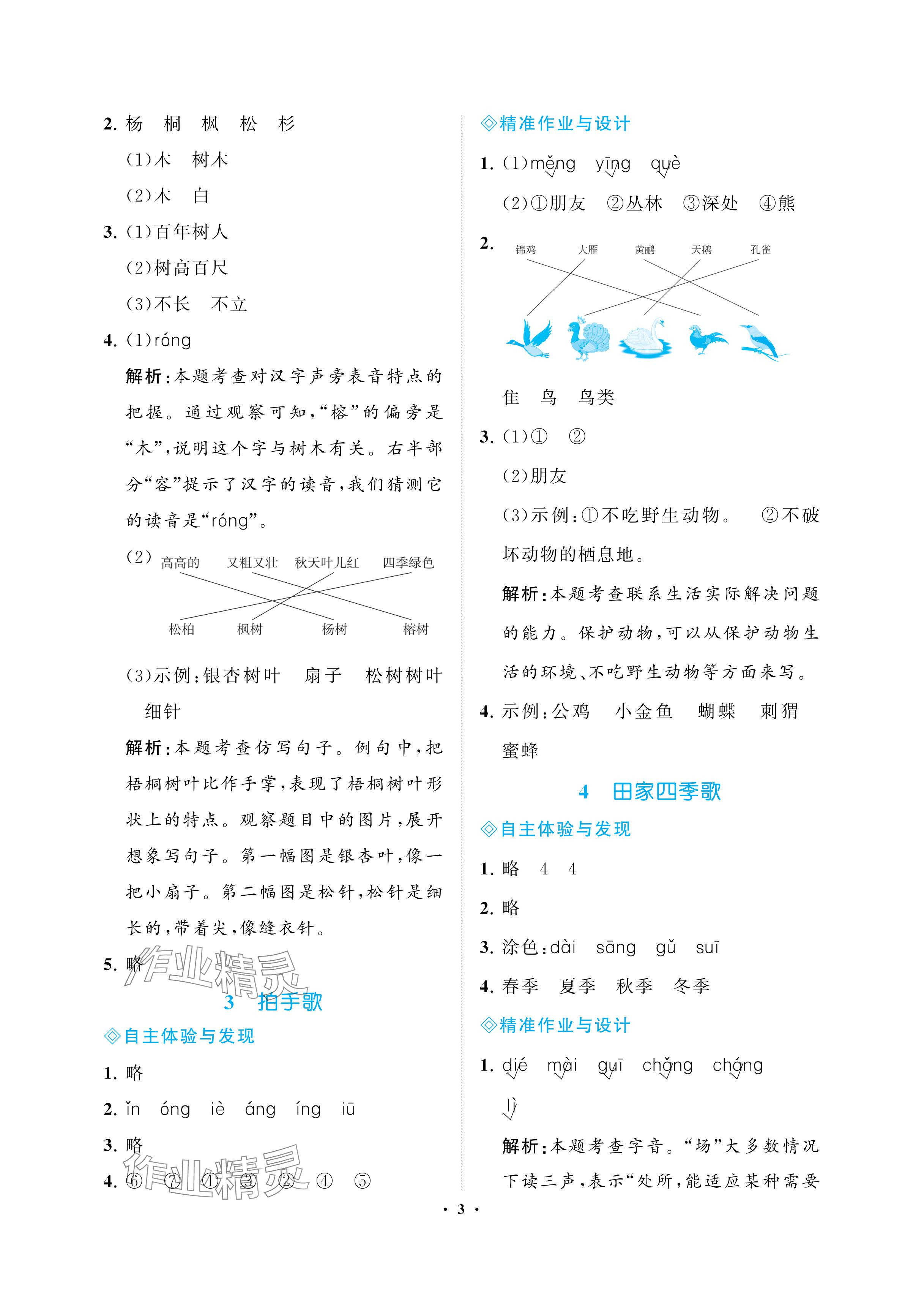 2024年新課程學習指導海南出版社二年級語文上冊人教版 參考答案第3頁