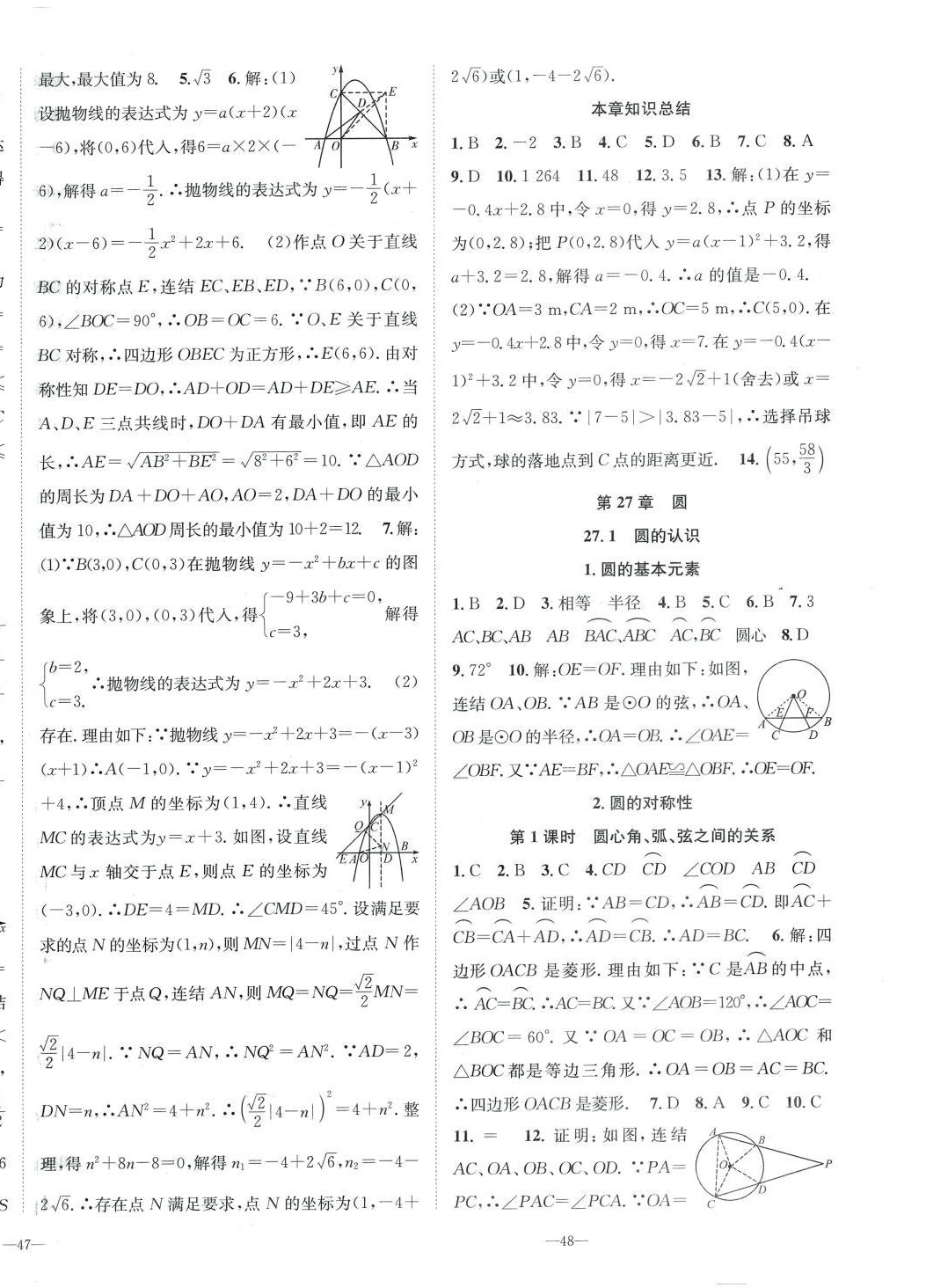 2024年我的作業(yè)九年級數學下冊華師大版 第8頁