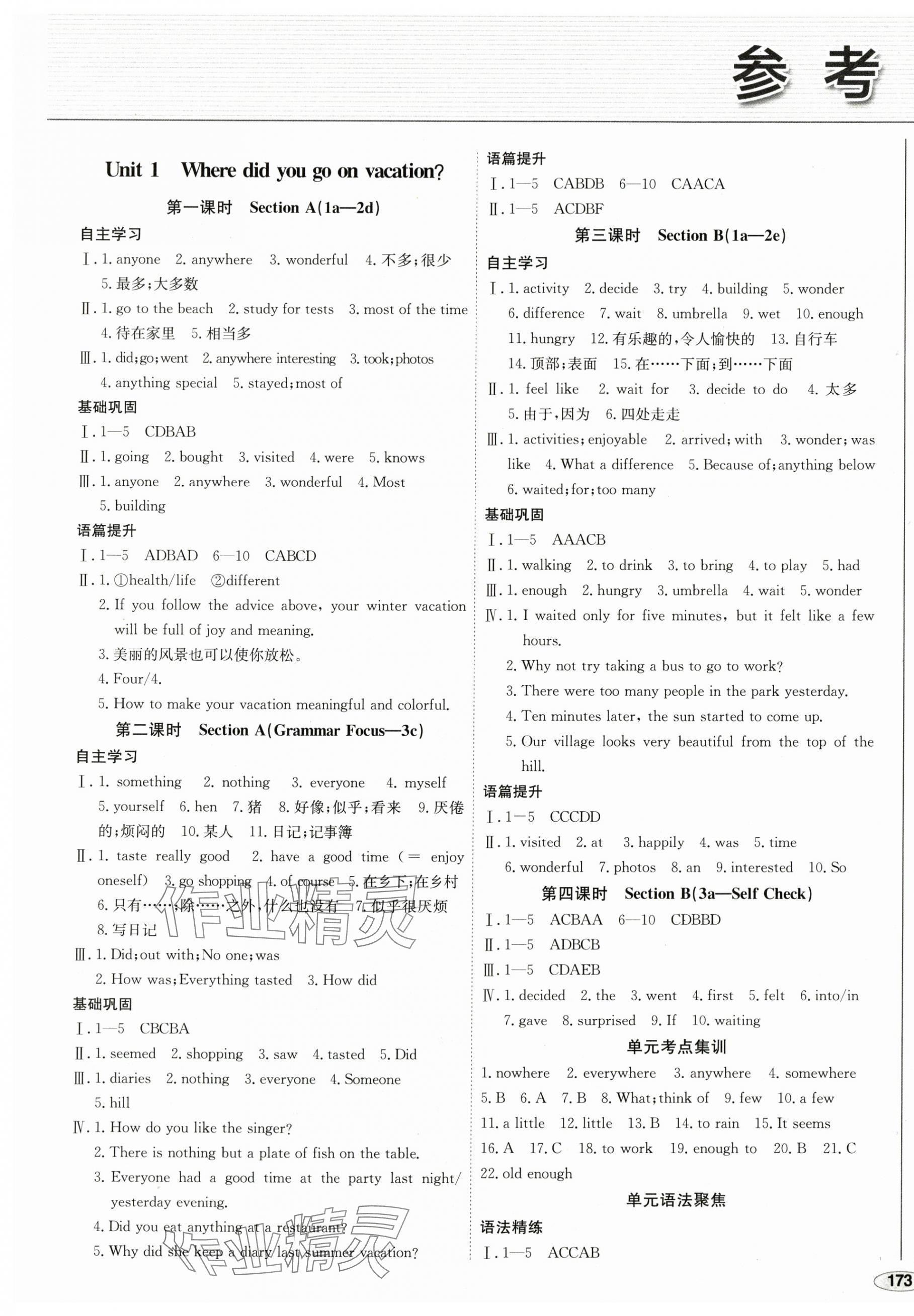 2024年中考檔案初中同步學(xué)案導(dǎo)學(xué)八年級英語上冊人教版青島專版 第1頁