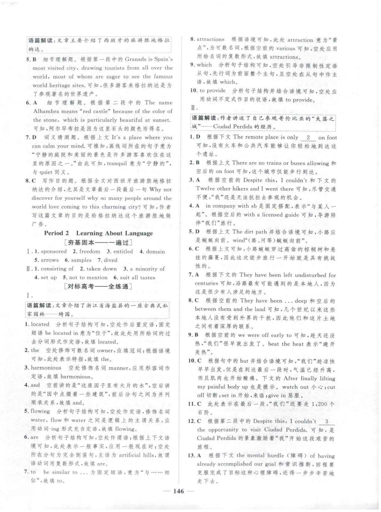 2025年三维设计学思用精练高中英语选择性必修第四册&nbsp;第6页
