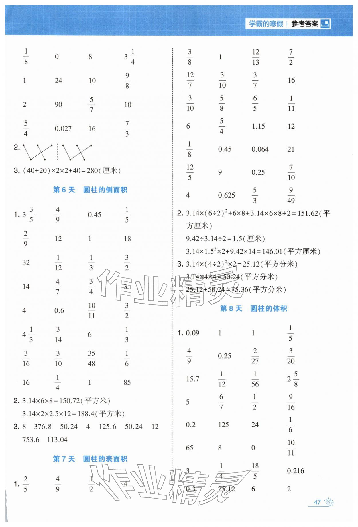 2026年学霸的寒假六年级数学苏教版&nbsp;第3页