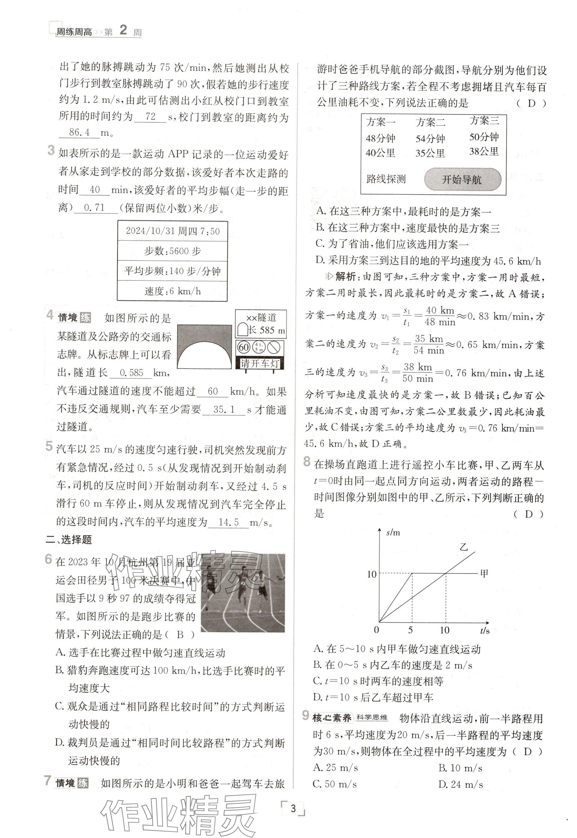 2024年日清周练八年级物理上册人教版 参考答案第5页