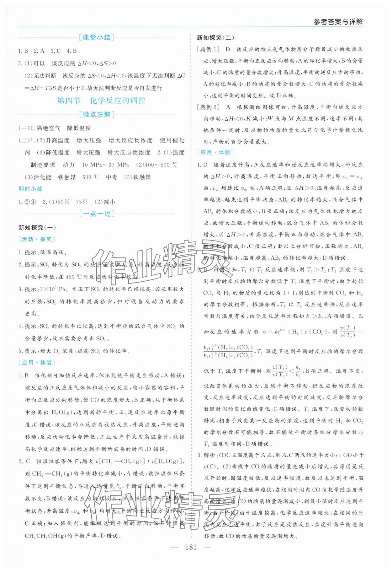 2025年新課程學習指導高中化學選擇性必修1人教版 第9頁
