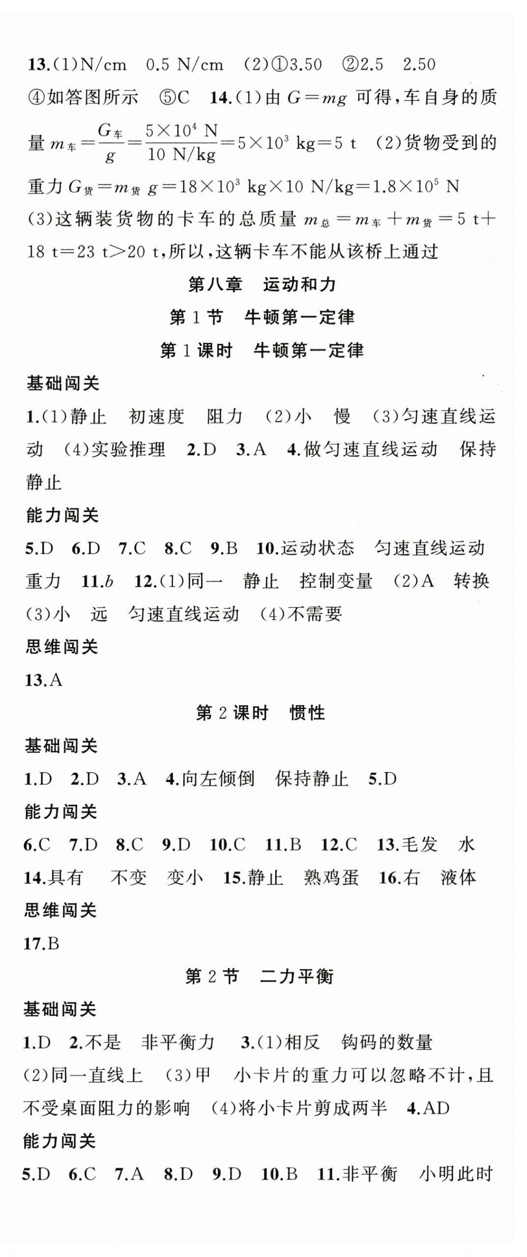 2025年黃岡100分闖關八年級物理下冊人教版 第3頁