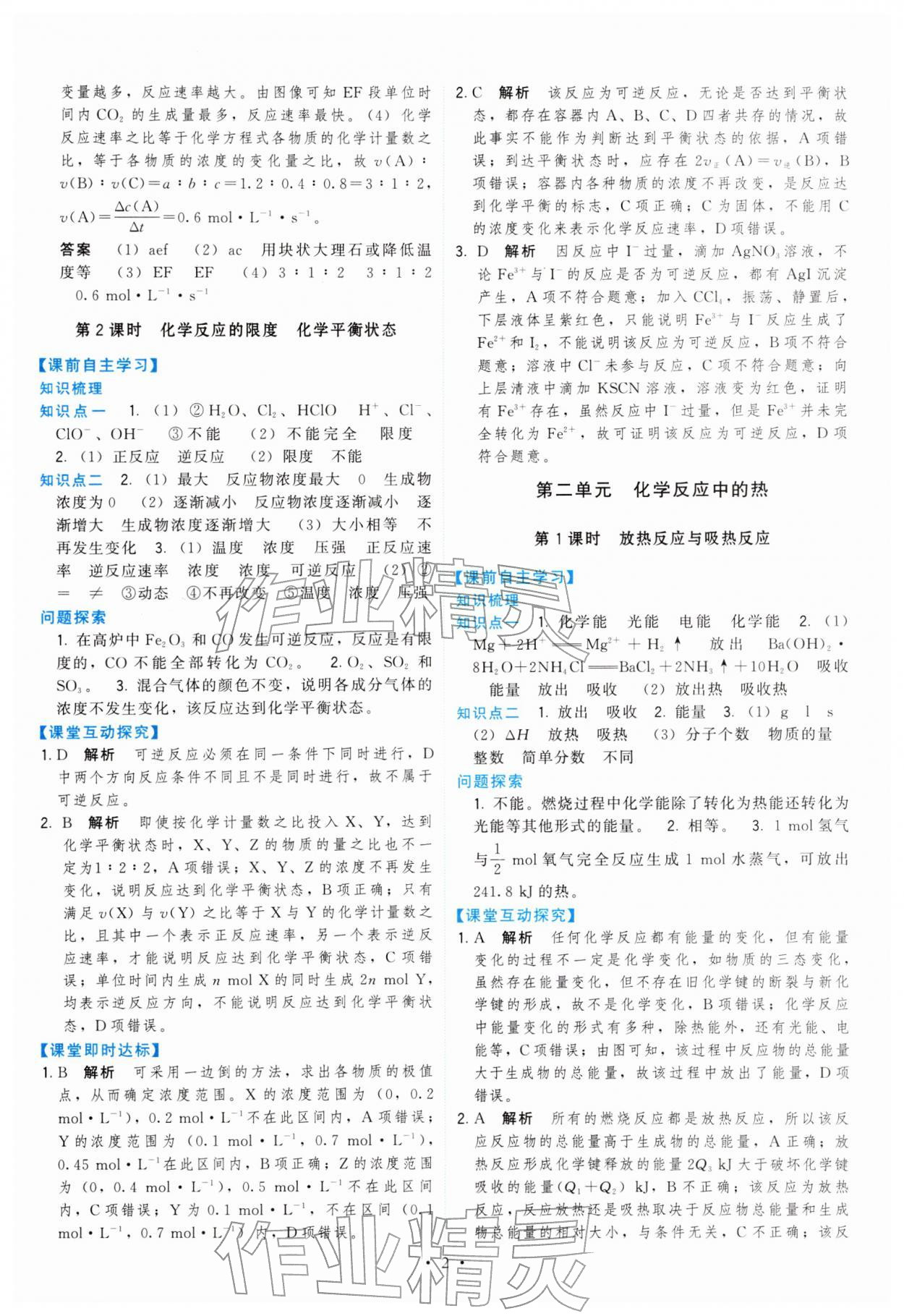 2026年顶尖课课练高中化学必修第二册苏教版&nbsp;第2页