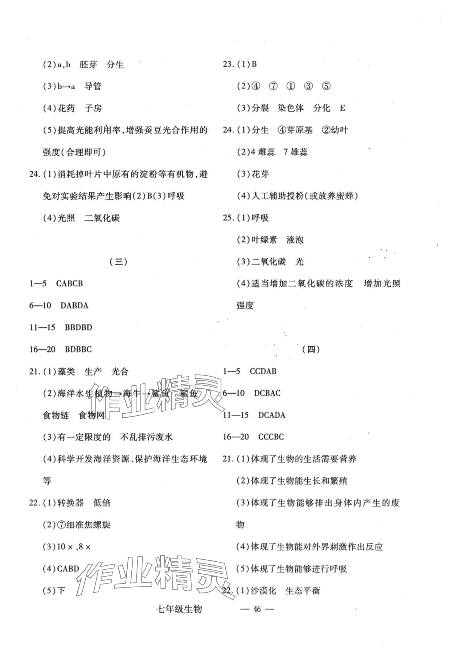 2024年全新版期末经典卷七年级生物上册人教版 第2页