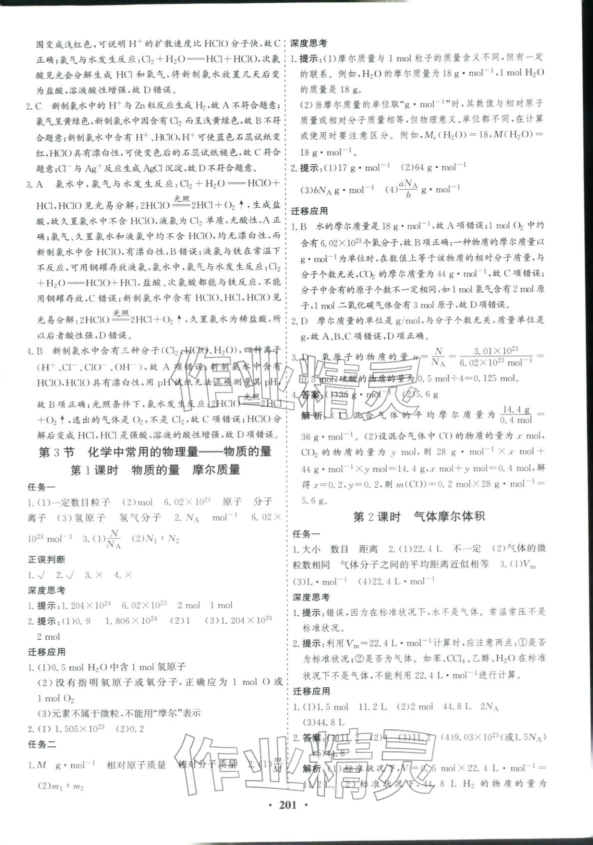 2025年优化探究同步导学案高中化学必修第一册人教版&nbsp;参考答案第3页