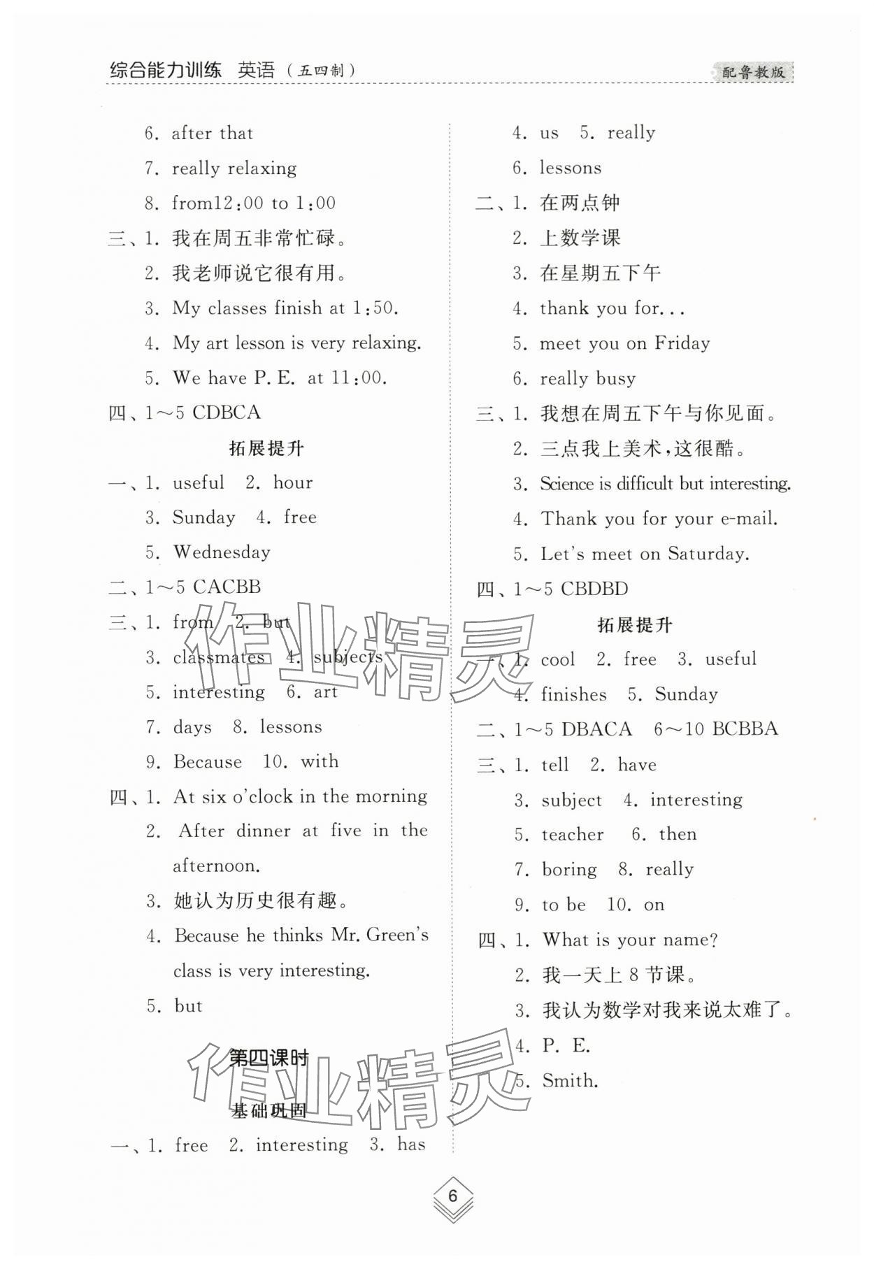 2024年综合能力训练六年级英语下册鲁教版54制 参考答案第6页