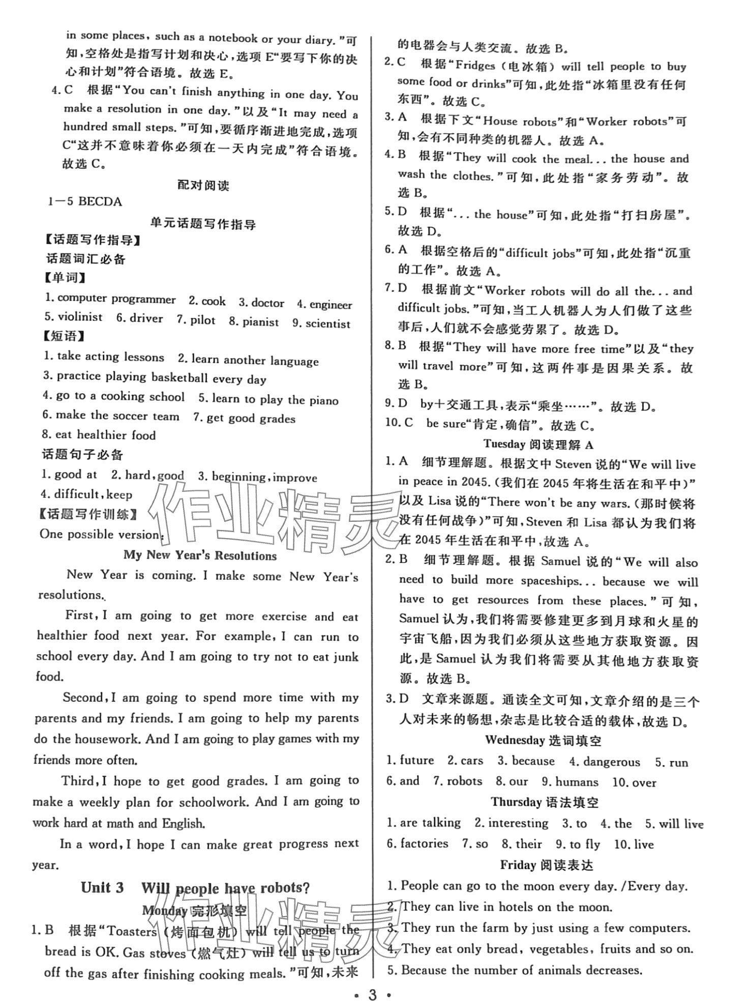 2024年博雅英語同步話題讀寫周計劃七年級下冊人教版 第3頁