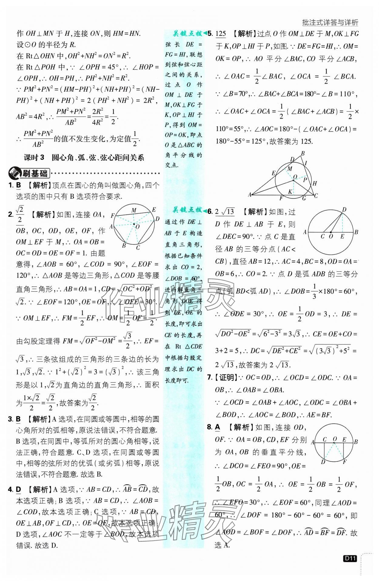 2025年初中必刷題九年級(jí)數(shù)學(xué)下冊(cè)滬科版 參考答案第11頁