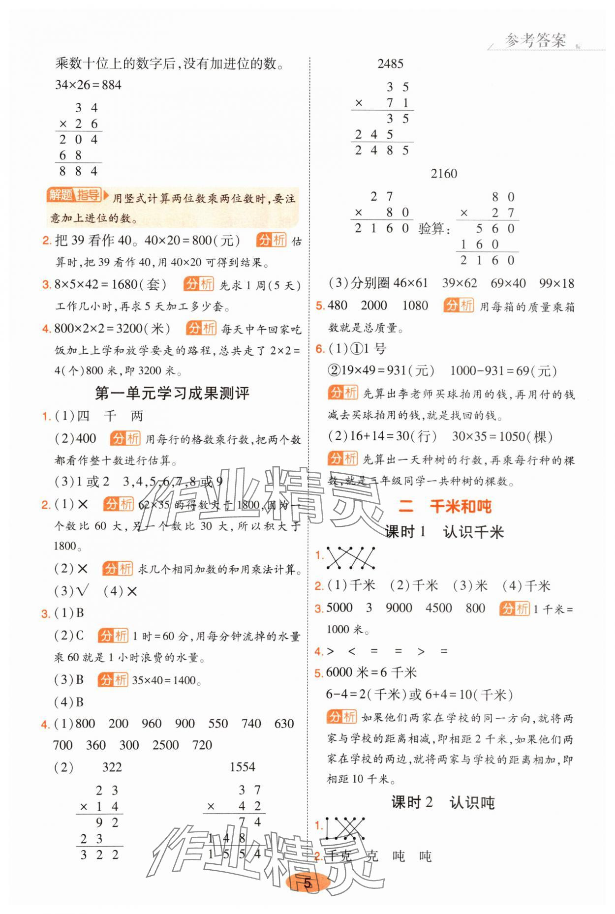 2025年黃岡同步練一日一練三年級數(shù)學(xué)下冊蘇教版 參考答案第5頁