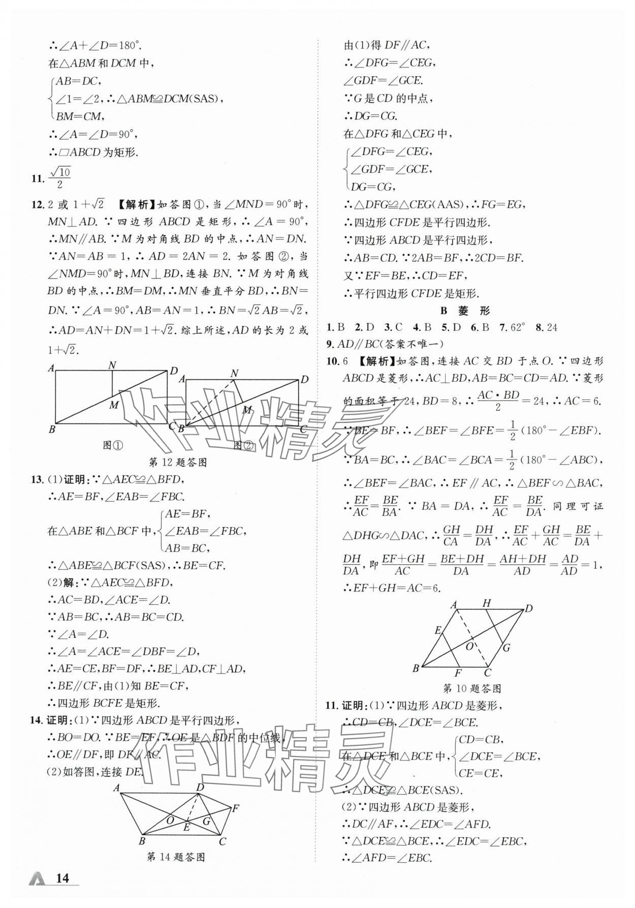 2024年卓文書業(yè)加速度數(shù)學青海專版 參考答案第13頁