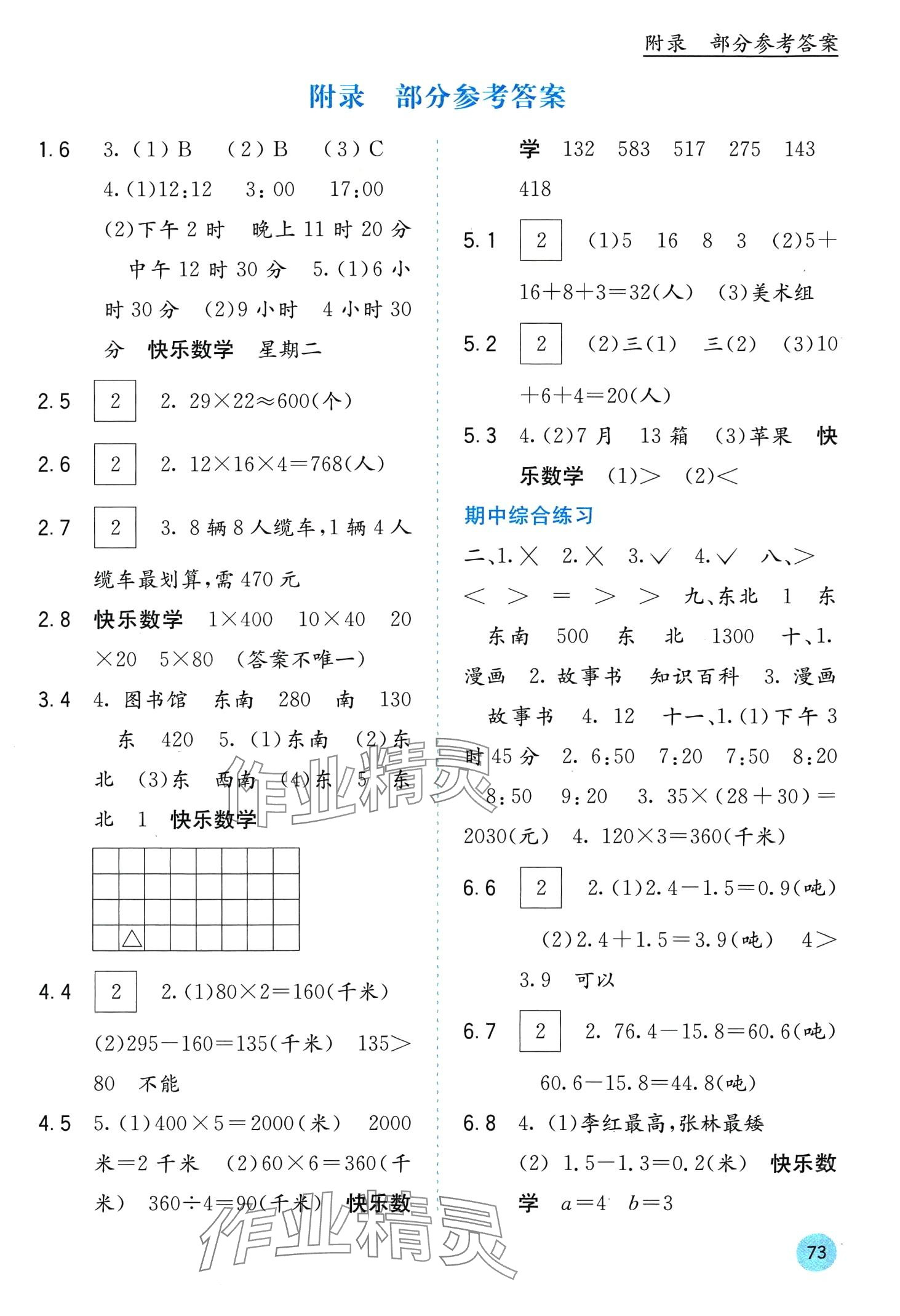 2024年快樂口算三年級數(shù)學(xué)下冊冀教版C版 第1頁