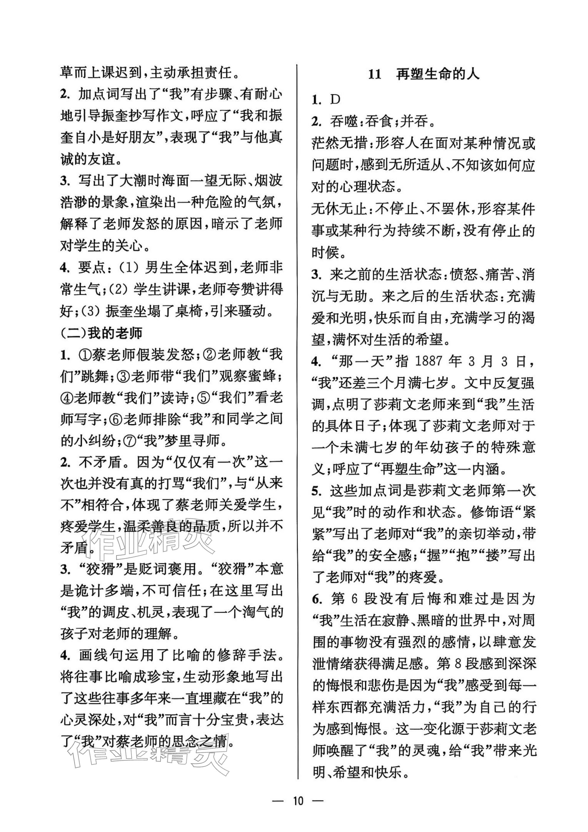 2025年中學生世界七年級語文上冊人教版五四制 參考答案第10頁