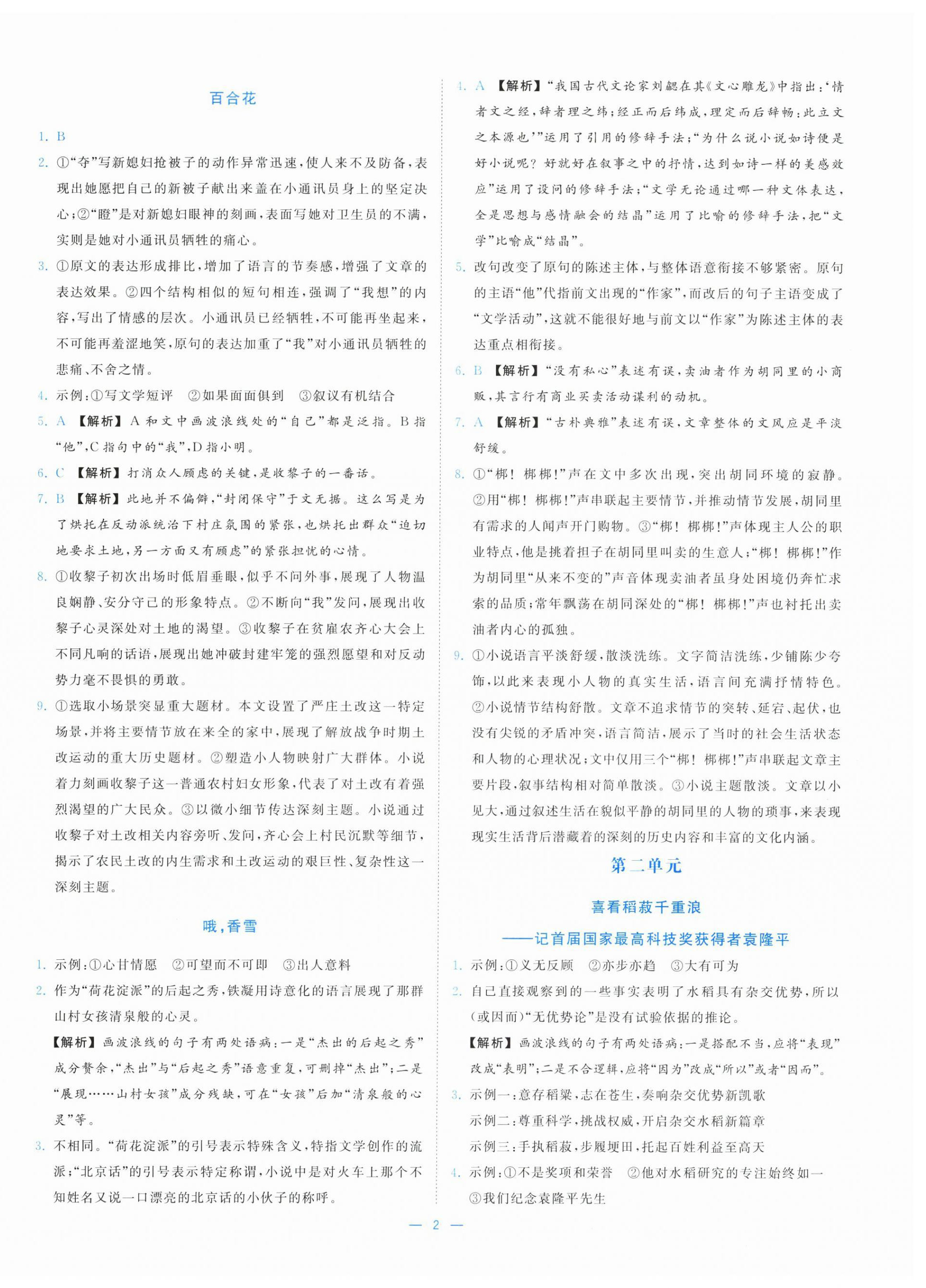 2025年全效核心素养测评高中语文必修上册人教版 第2页