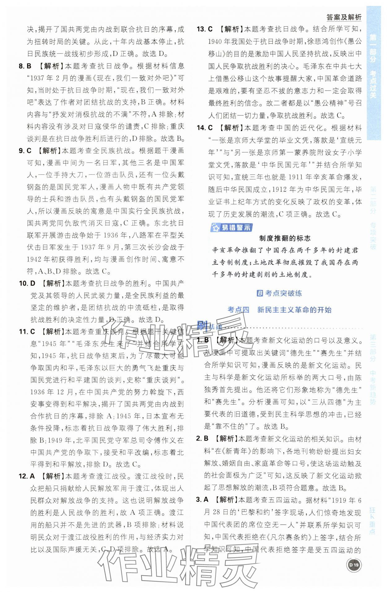 2024年中考必刷題開明出版社歷史 第19頁