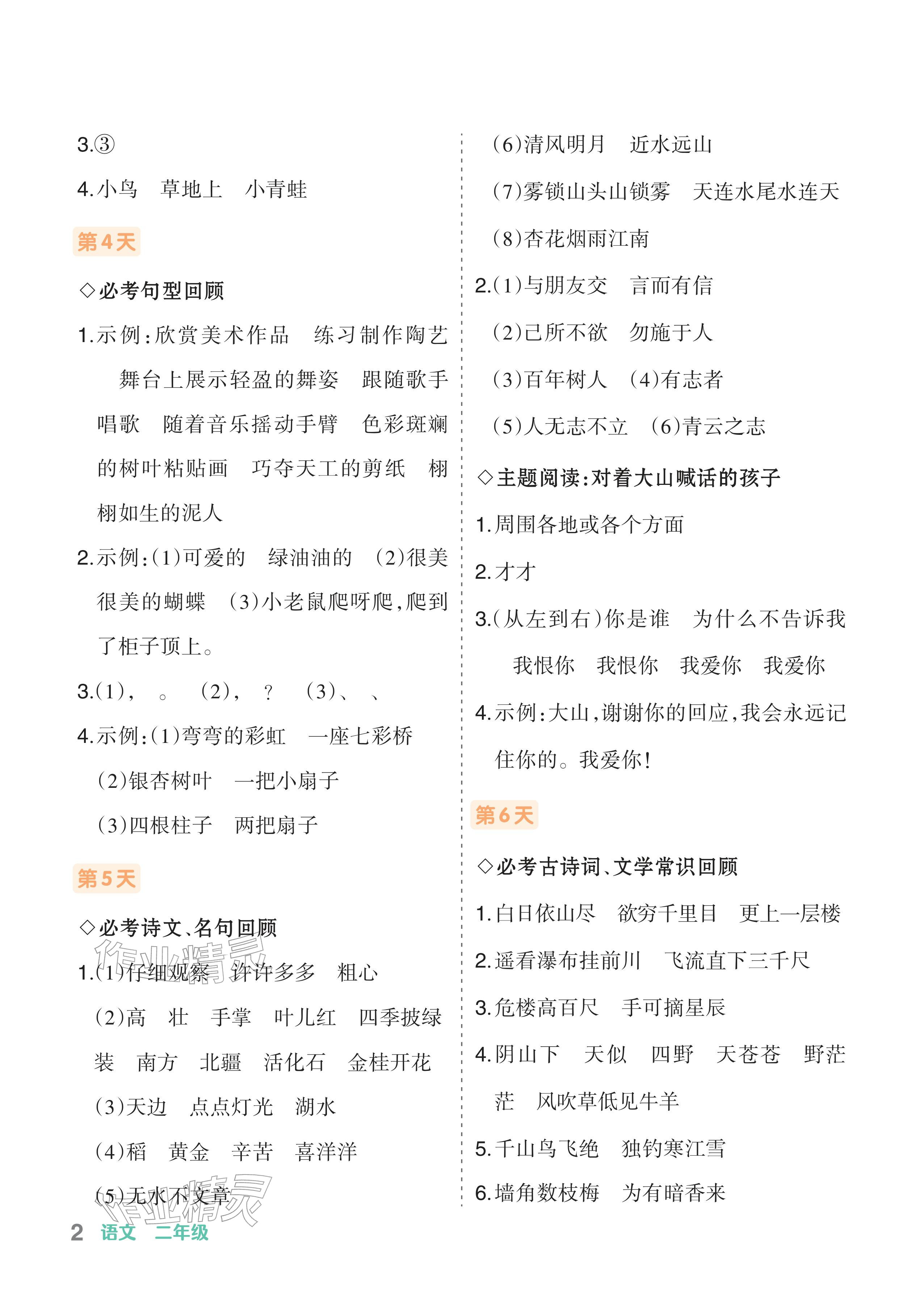 2026年AI智慧寒假衔接二年级语文&nbsp;参考答案第2页