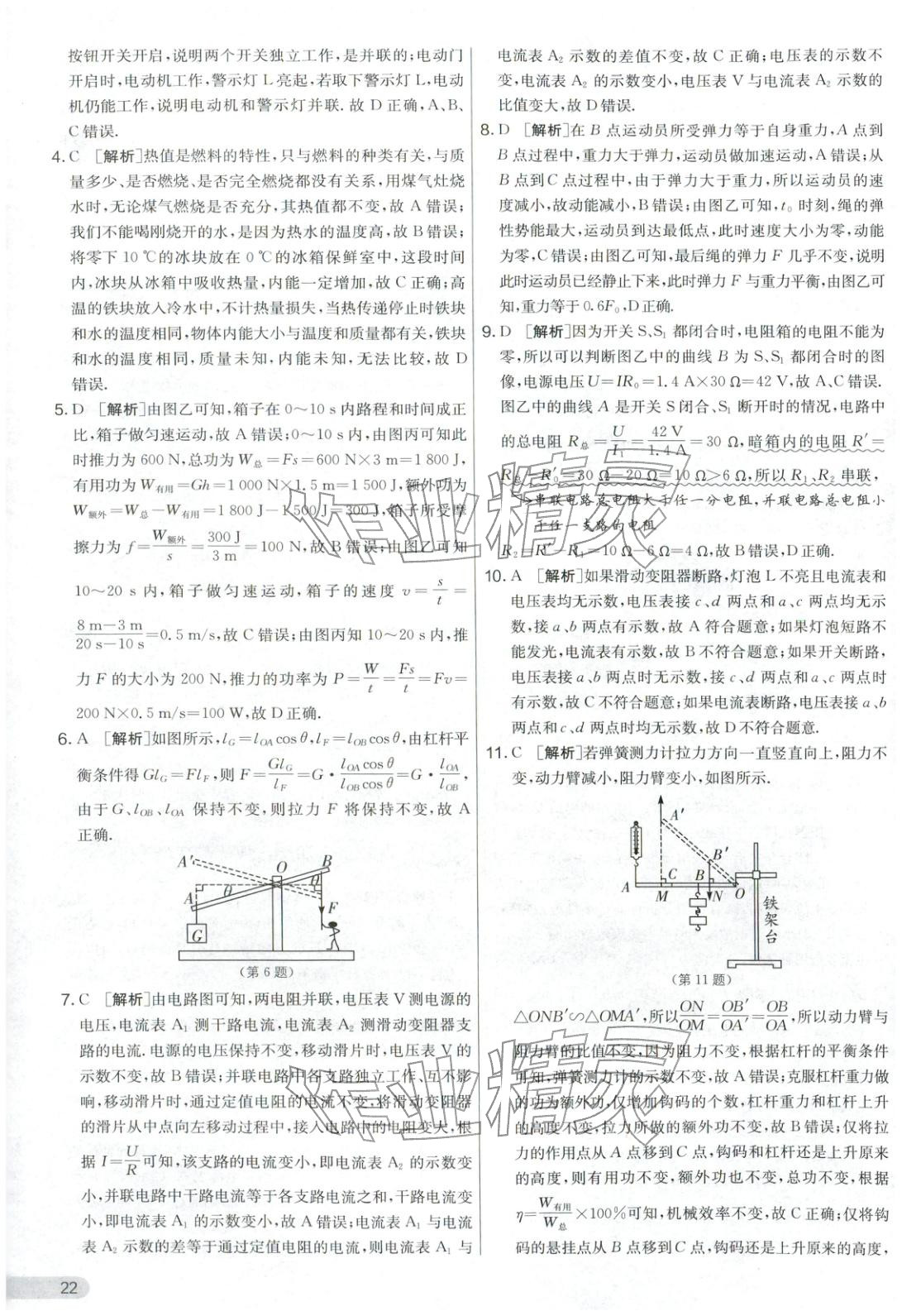 2025年实验班提优大考卷九年级物理上册苏科版&nbsp;第22页