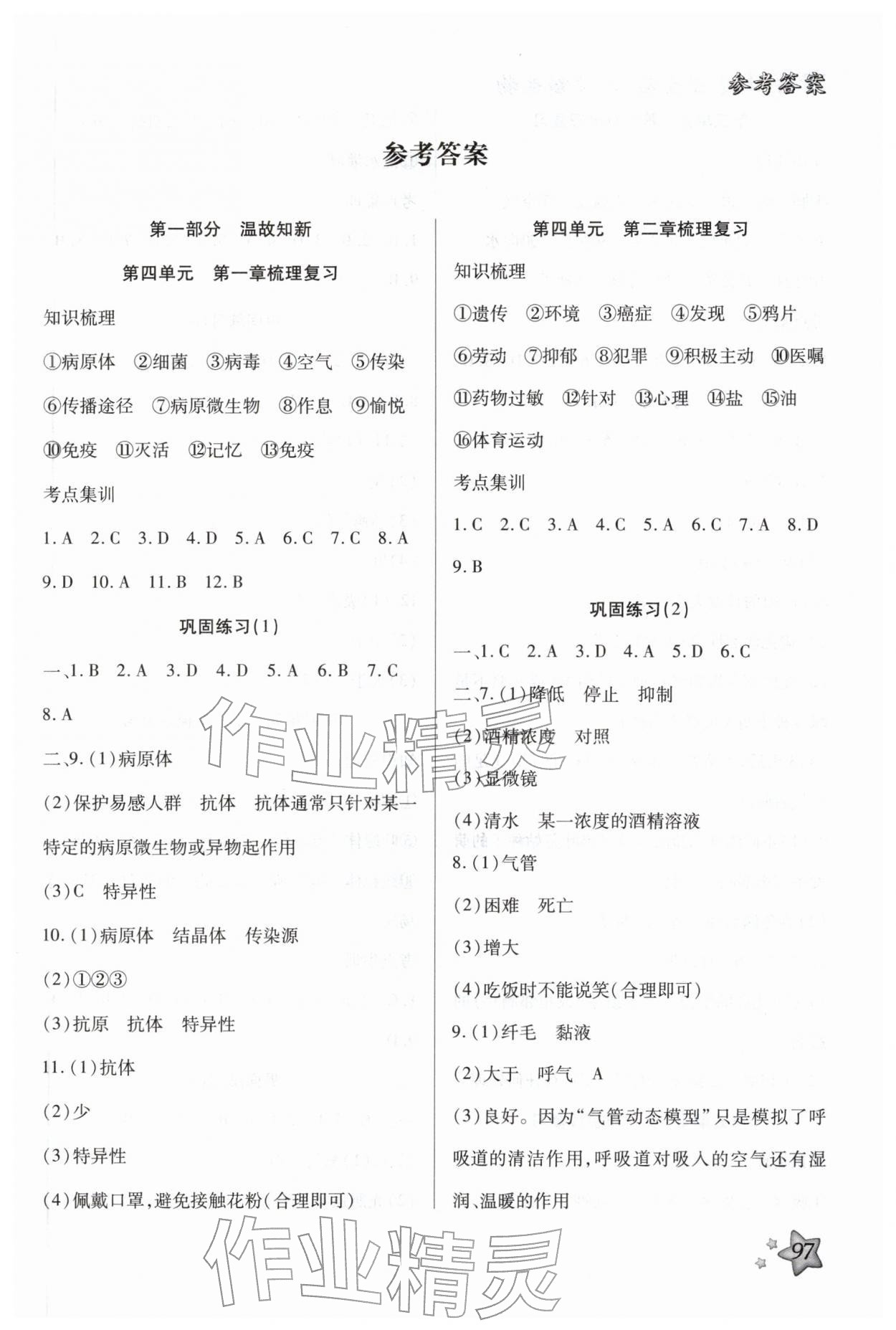 2026年好學生寒假生活八年級生物&nbsp;第1頁