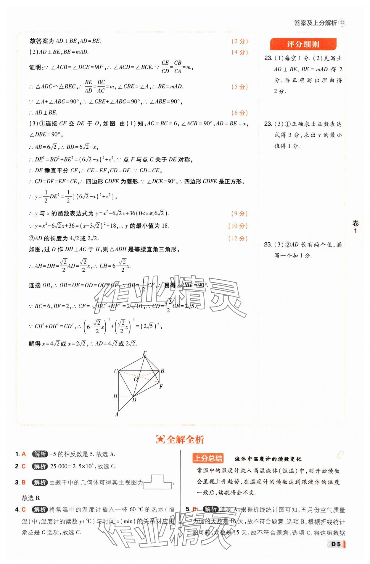 2025年中考必刷卷开明出版社数学江西专版&nbsp;参考答案第4页