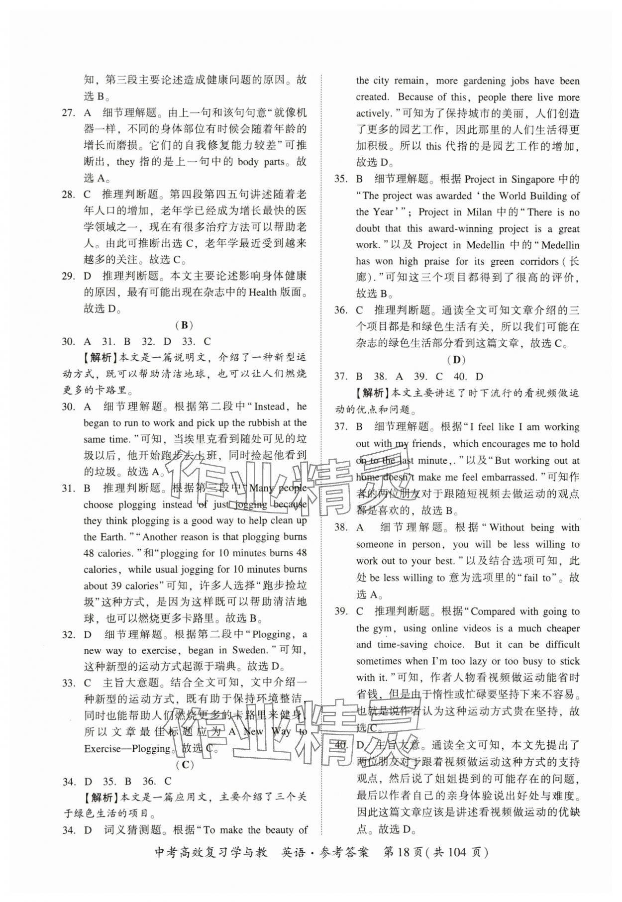 2024年中考高效復習學與教英語廣州專版 第18頁