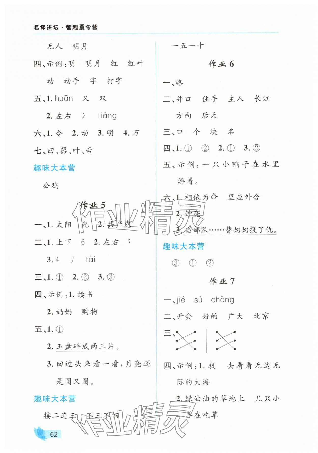 2025年智趣夏令營一年級基礎(chǔ)與閱讀通用版 第2頁