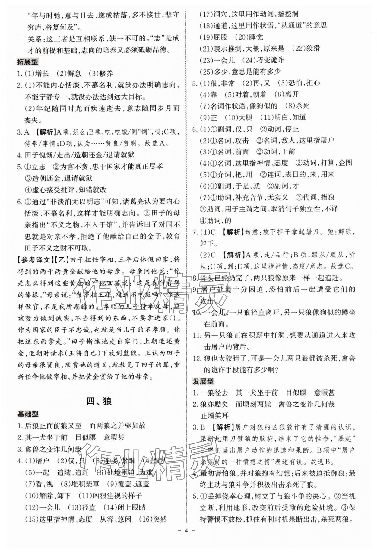 2024年古诗文阅读一本全语文部编版专版&nbsp;第4页