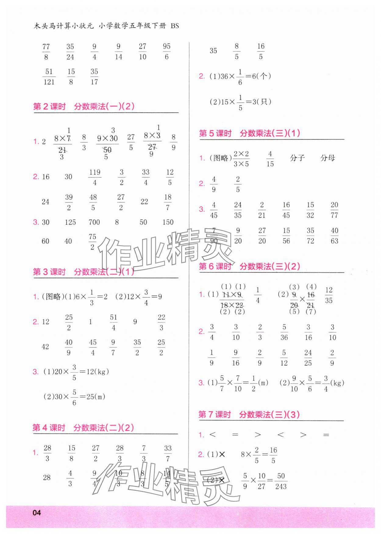 2024年木頭馬計(jì)算小狀元五年級(jí)數(shù)學(xué)下冊(cè)北師大版 參考答案第4頁(yè)