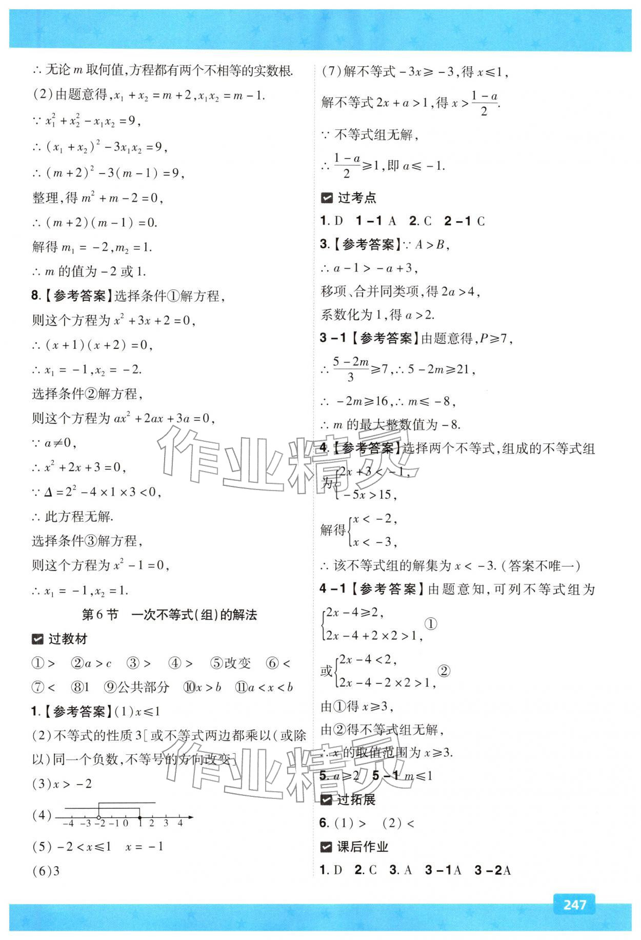 2026年贵州中考一遍过数学&nbsp;第5页