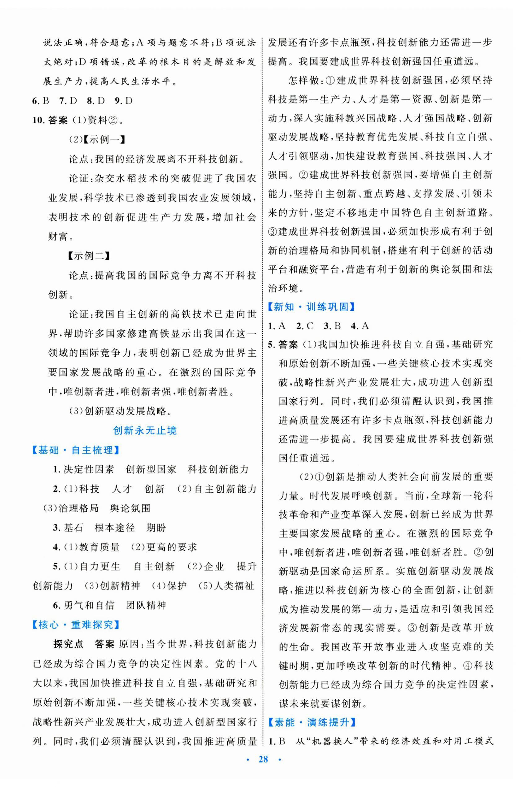 2023年同步学习目标与检测九年级道德与法治上册人教版 第4页